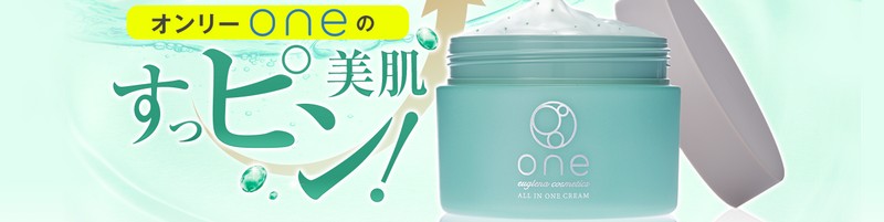 ユーグレナパワーで潤いとハリ！オールインワンクリーム【one】情報サイト